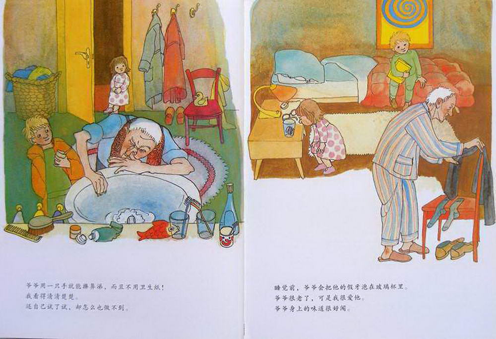 我爱我的爷爷绘本