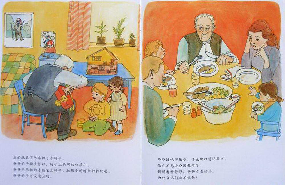 我爱我的爷爷绘本