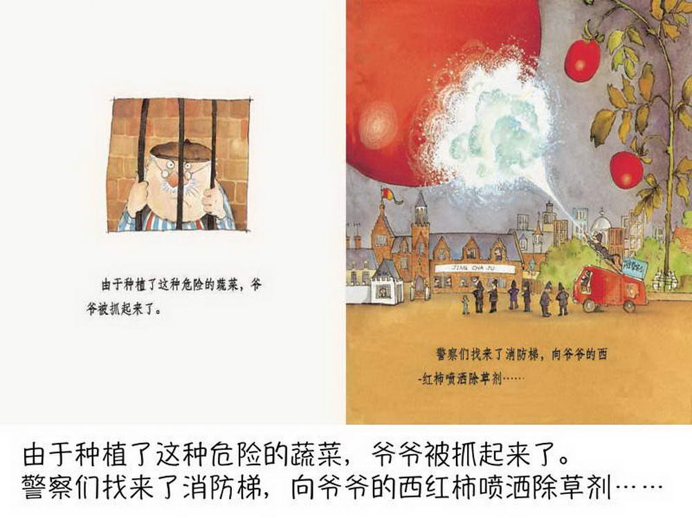 我的爷爷真麻烦绘本
