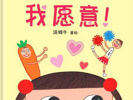 我愿意绘本7