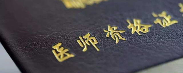 执业医师健康体检项目